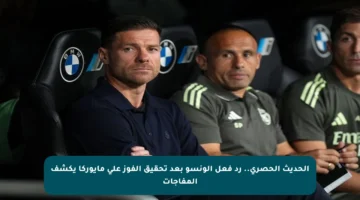 الحديث الحصري.. رد فعل ألونسو بعد تحقيق الفوز على مايوركا يكشف المفاجآت